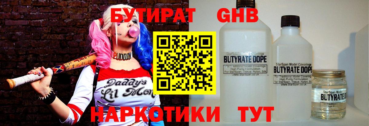 БУТИРАТ бутик Касимов