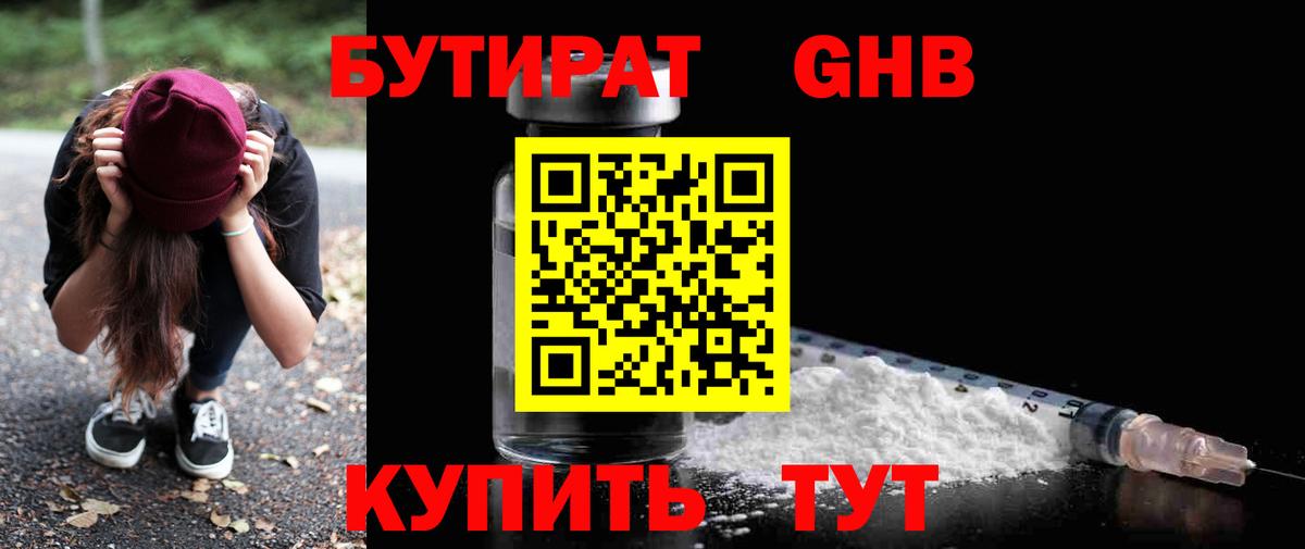 БУТИРАТ  Бутират 99%  Вход с VPN  Касимов 
