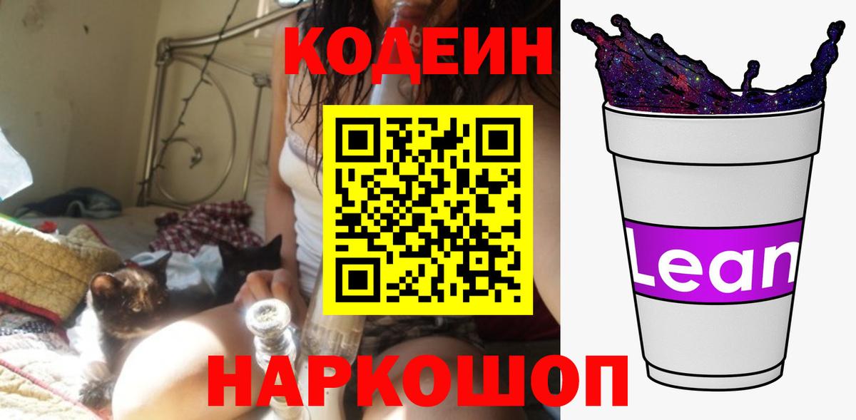 Кодеиновый сироп Lean напиток Lean (лин) Касимов