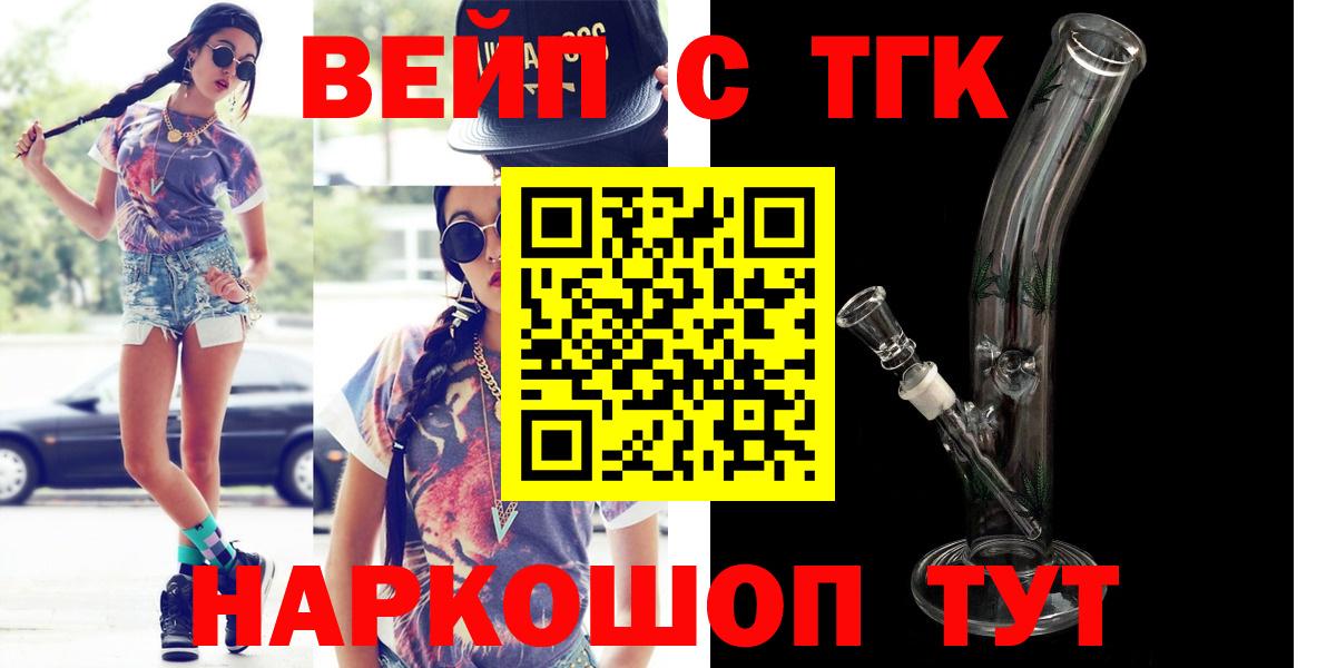 Касимов  ТГК вейп  ТГК вейп с тгк  Вход с VPN 